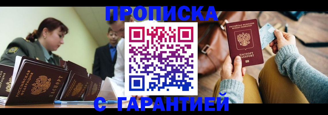 прописка в квартире в Татарстане