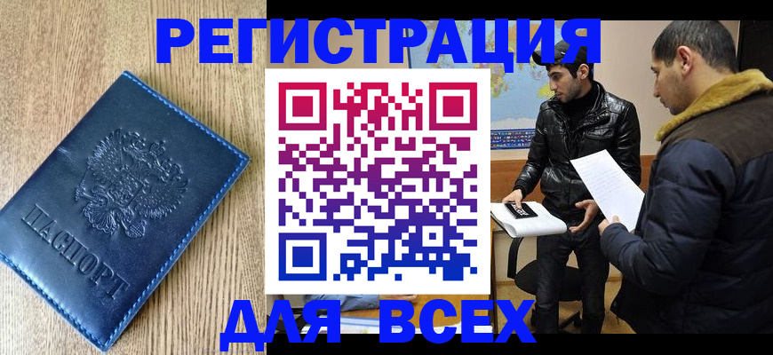 прописка штамп в Татарстане